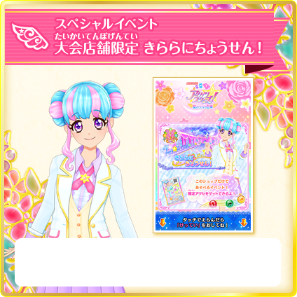 星のツバサ1弾の最新情報をチェック ニュース データカードダス アイカツスターズ