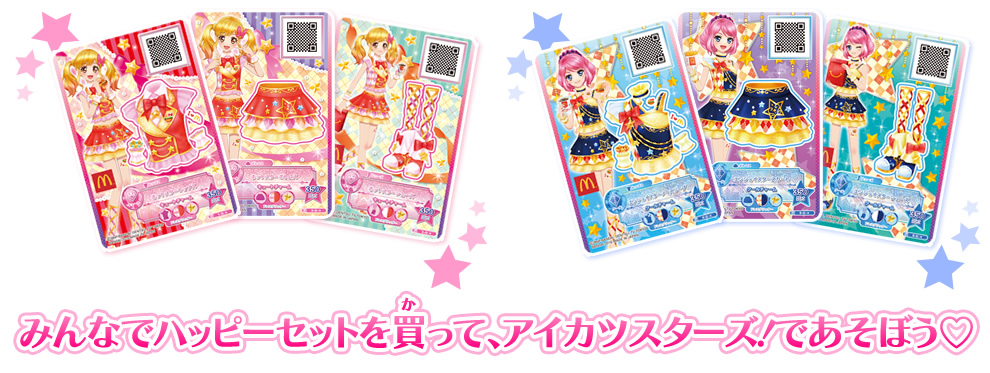 マクドナルドのハッピーセットに アイカツスターズ 登場 ニュース データカードダス アイカツスターズ