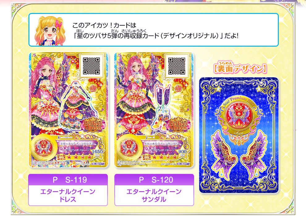 アイカツオンパレード！ルーレット エターナルスパイス&エターナル