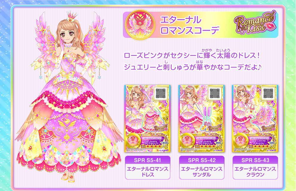 星のツバサ5弾 太陽のドレスを紹介 ニュース データカードダス アイカツスターズ