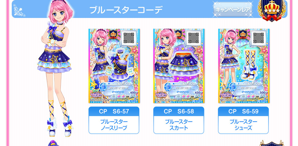 星のツバサ6弾 スクールドレスコレクション ニュース データカードダス アイカツスターズ