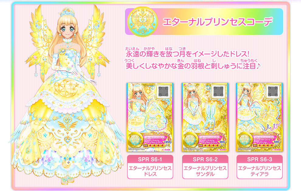 星のツバサ6弾 月のドレスを紹介 ニュース データカードダス アイカツスターズ