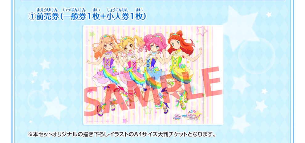 劇場版アイカツスターズ プレミアチケットセット発売 ニュース データカードダス アイカツスターズ