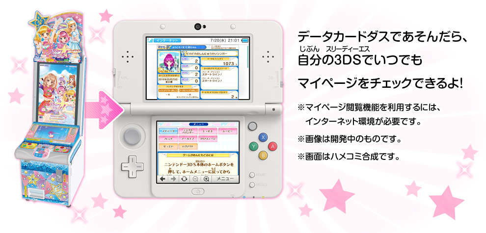 2弾シーズンサマー特集 ニンテンドー3ds アイカツスターズ ファーストアピール と超連動 ニュース データカードダス アイカツスターズ